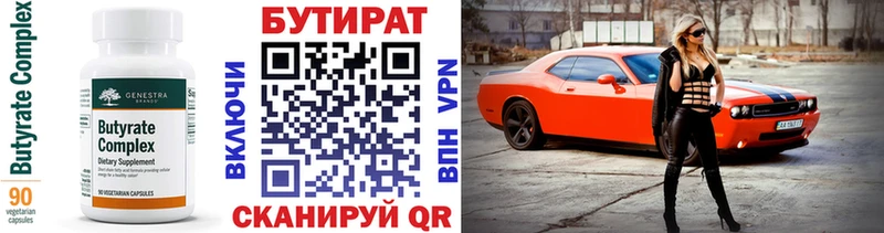 БУТИРАТ вода  купить  сайты  Арсеньев 
